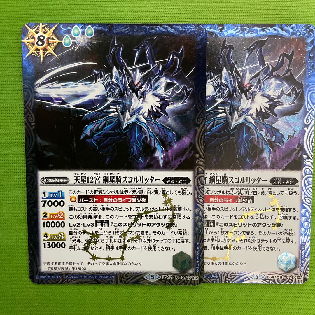 12 Palace of the Celestial Star Metal Star Rider Scorliter 2 pieces