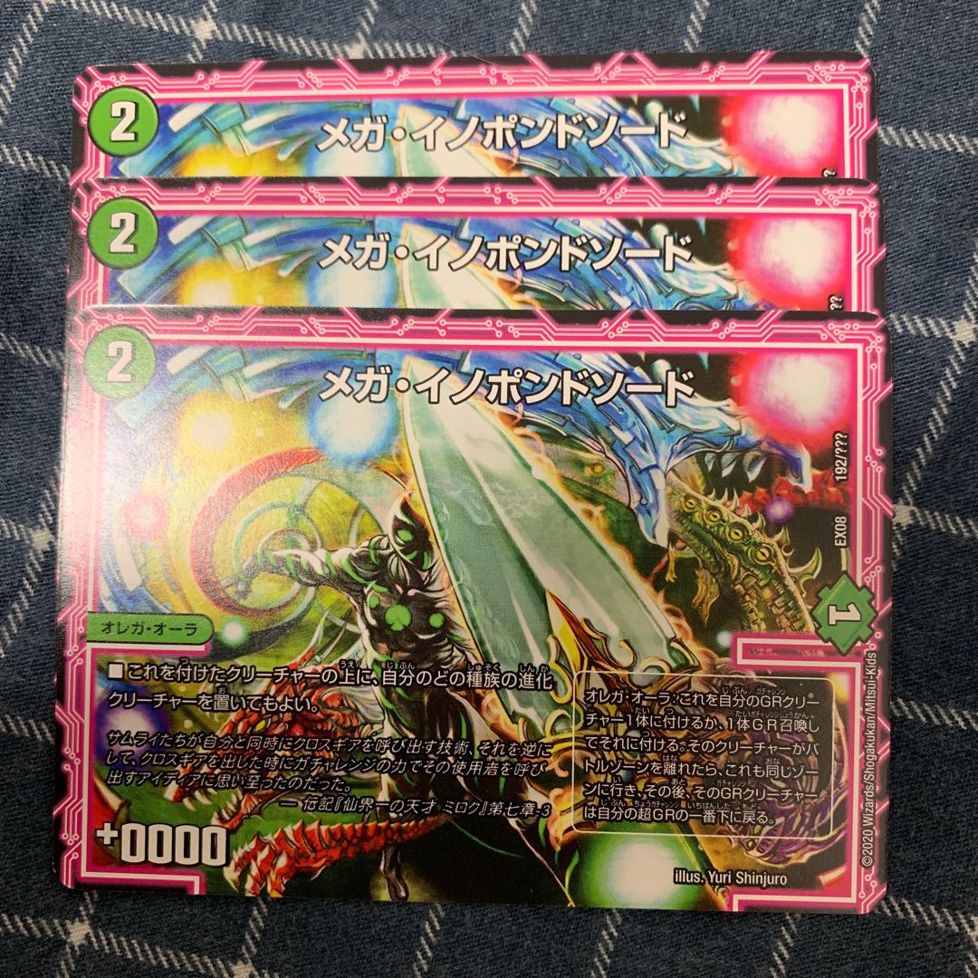 メガ・イノポンドソード