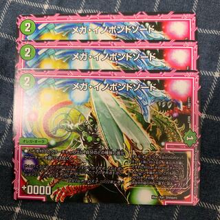 メガ・イノポンドソード