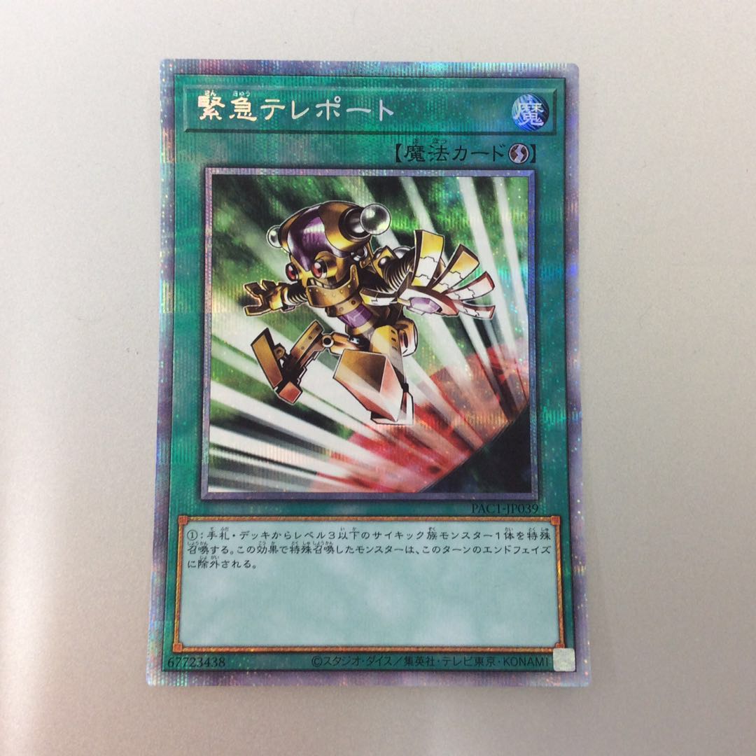 (Slight flaw) Emergency Teleport Prismatic Secret Rare