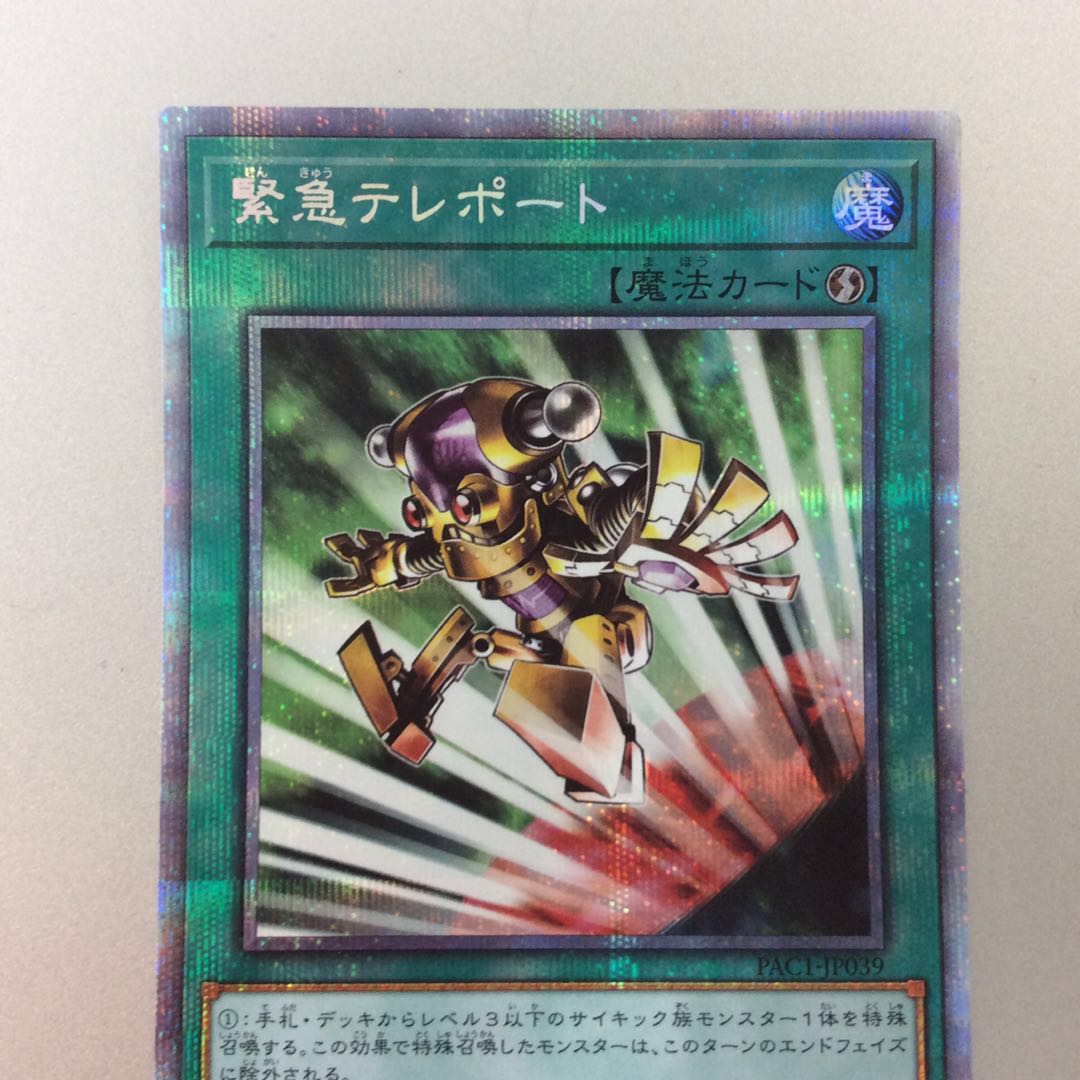 (Slight flaw) Emergency Teleport Prismatic Secret Rare