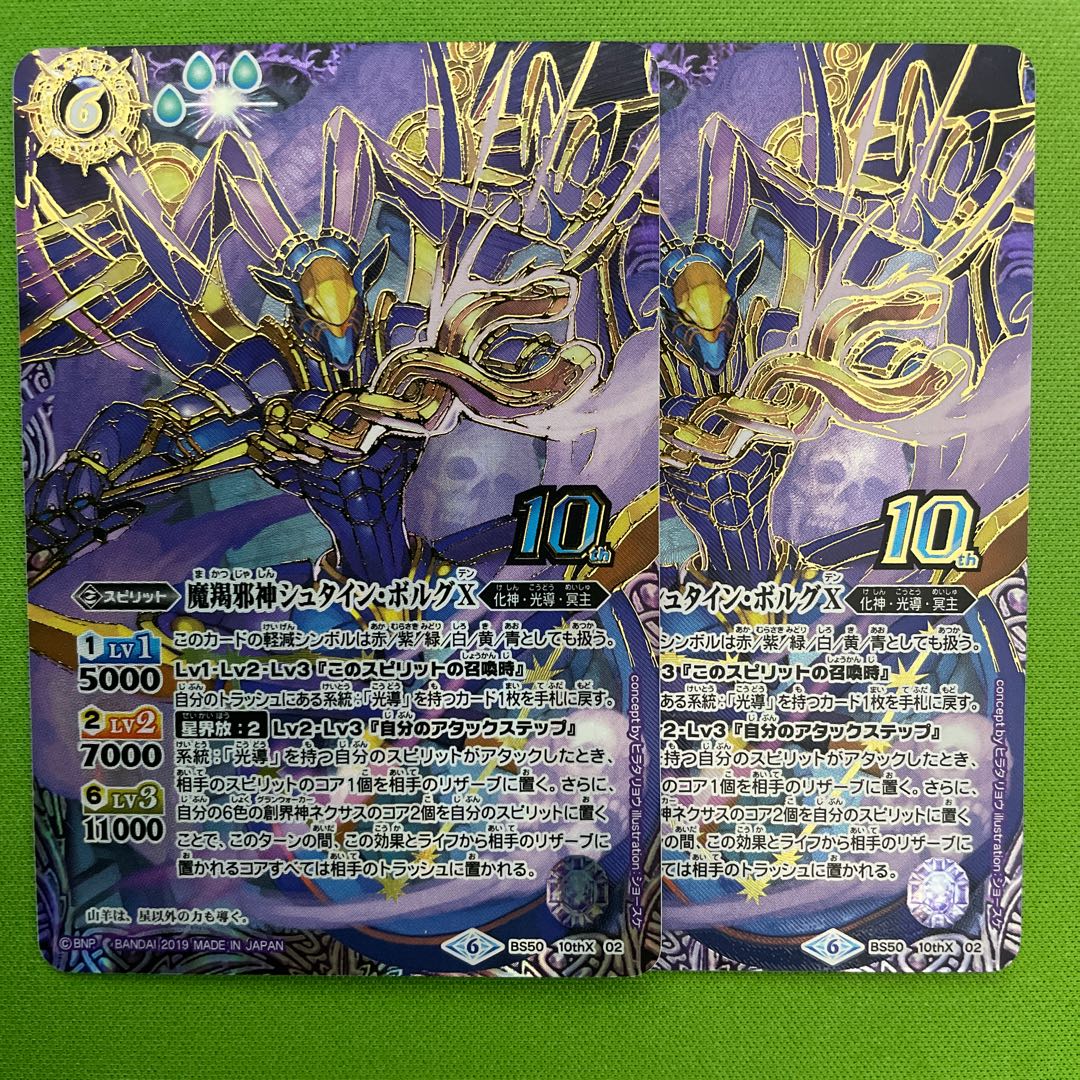 2 copies of "Majiajoshin Stein Borg X