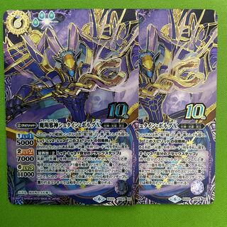 2 copies of "Majiajoshin Stein Borg X