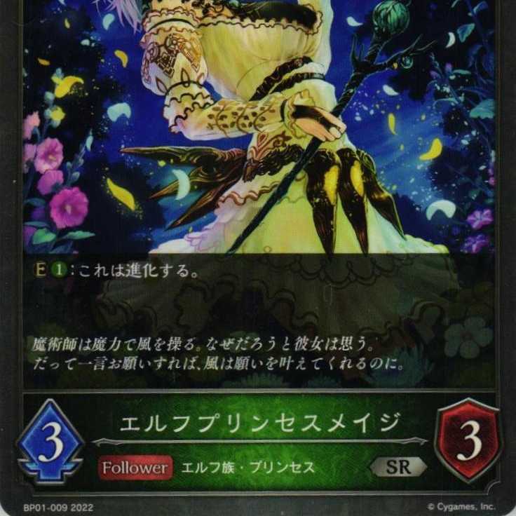 BP01-009 エルフプリンセスメイジ　3枚 3枚