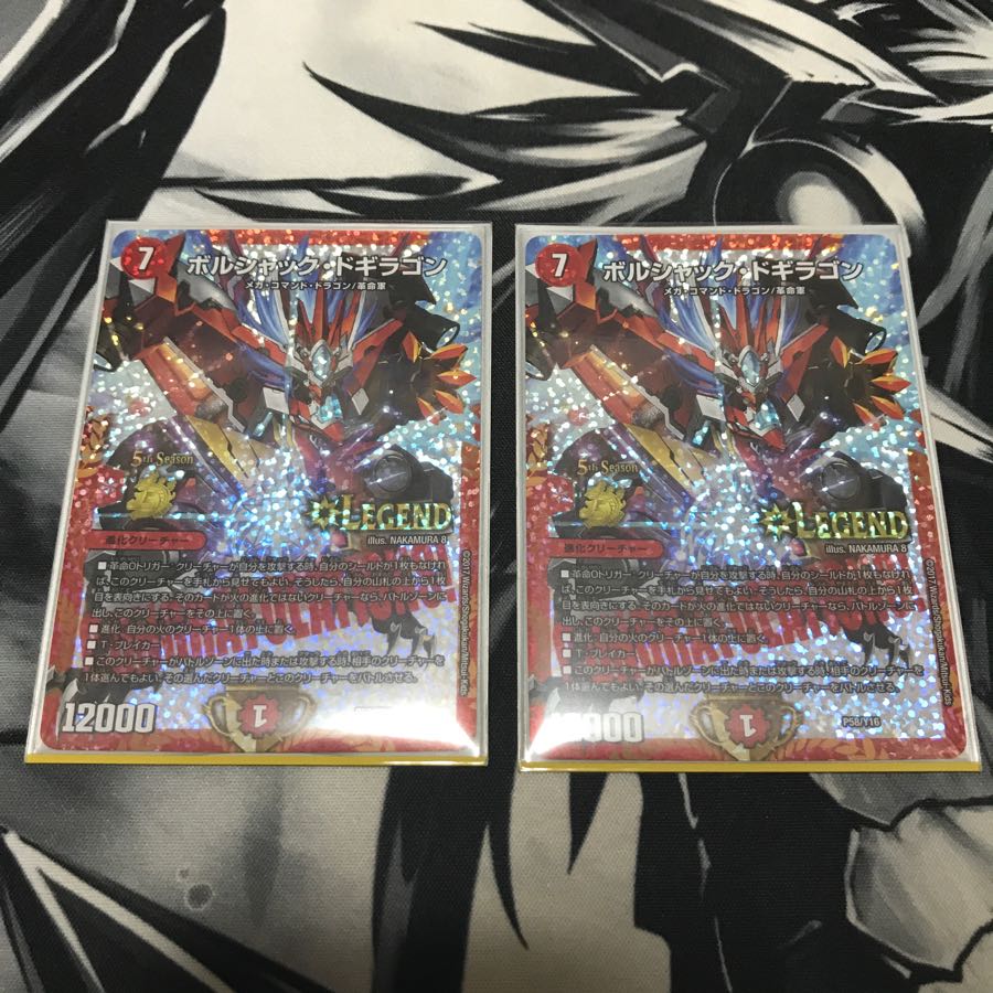 ［追跡発送］ ボルシャックドギラゴン cs プロモ 2枚