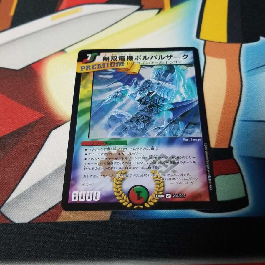 無双竜機ボルバルザーク