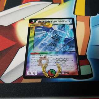 無双竜機ボルバルザーク