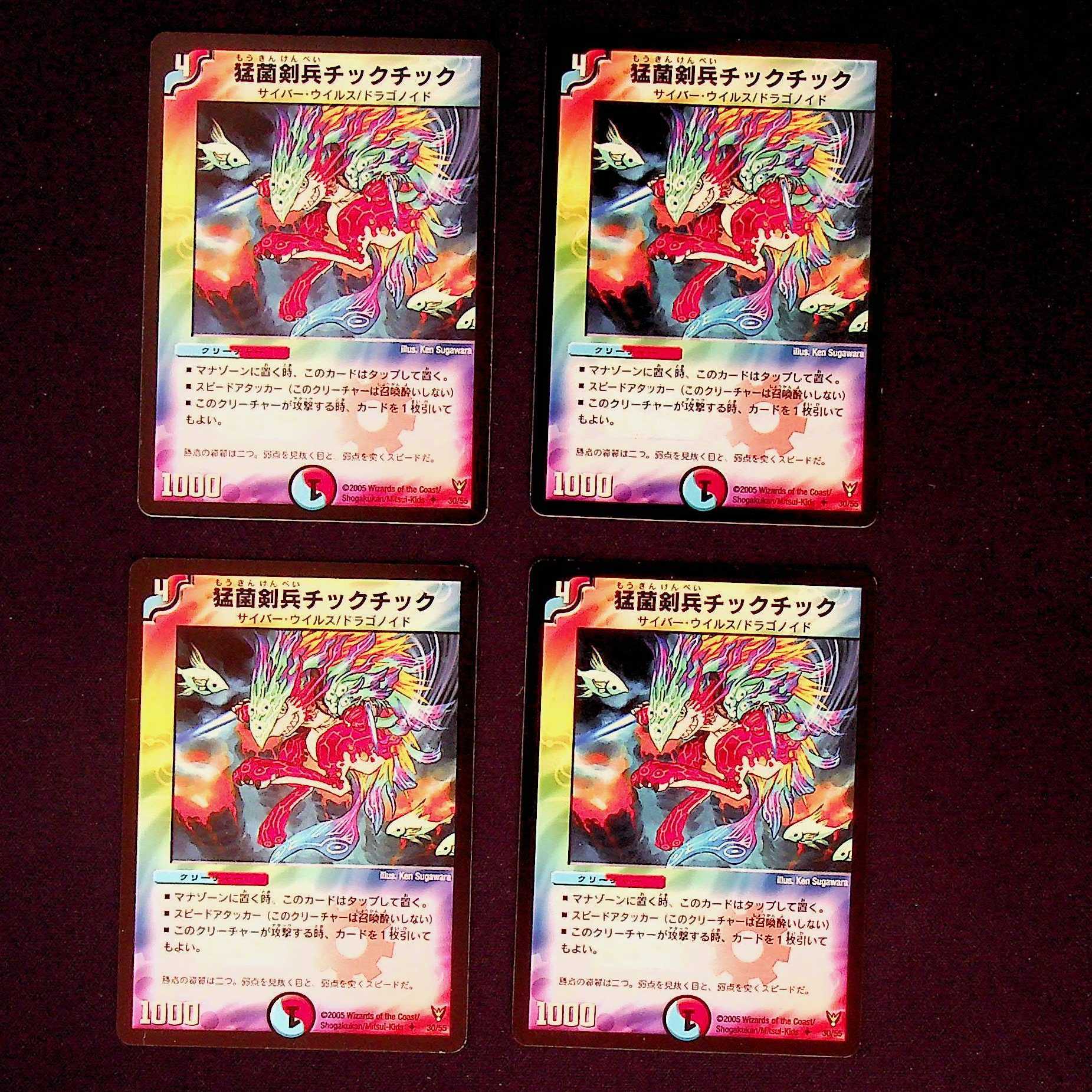 DM 猛菌剣兵チックチック(30/55) アンコモン 4枚セット2