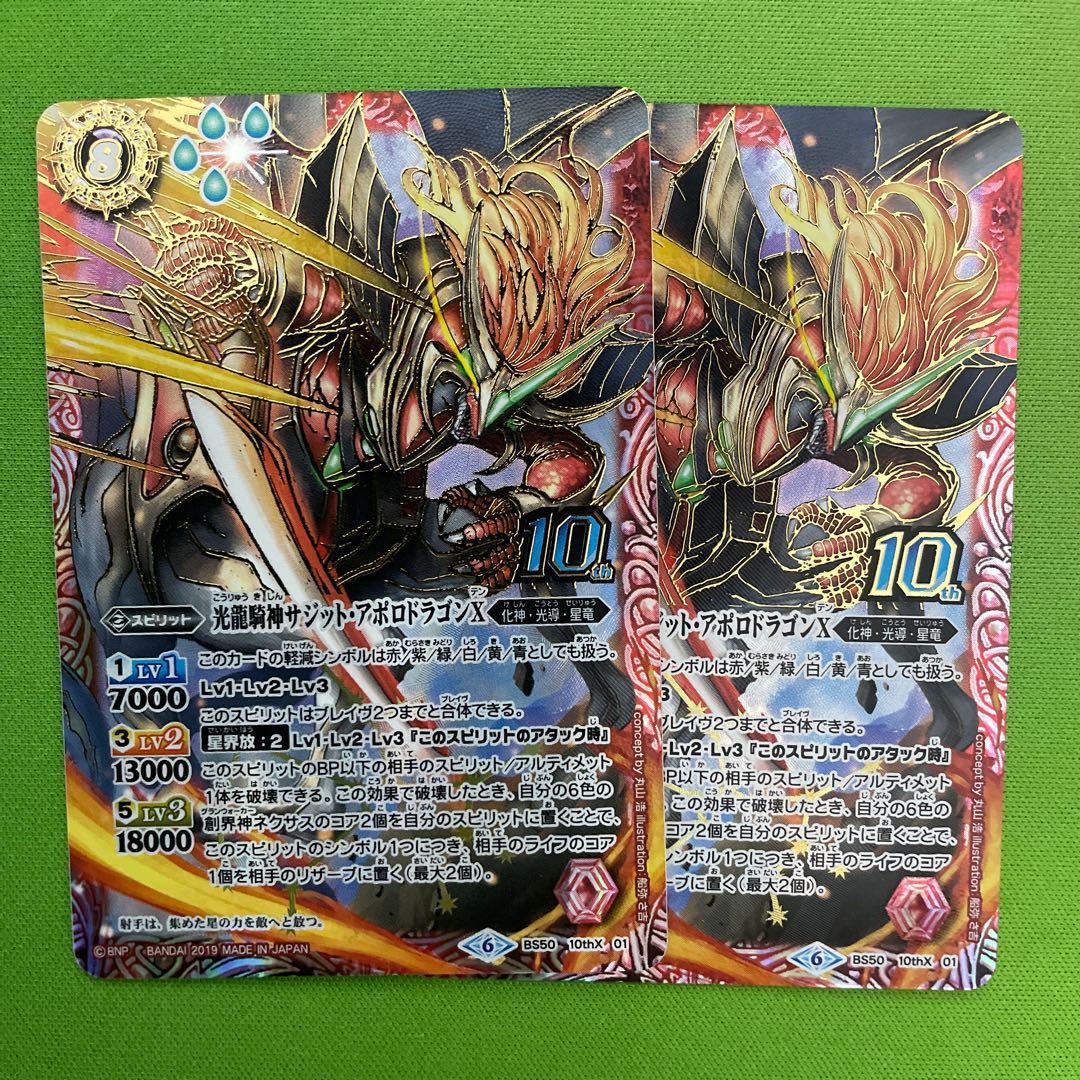 光龍騎神サジット・アポロドラゴンX 2枚の通販 BungBung