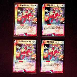 DM 猛菌剣兵チックチック(30/55) アンコモン 4枚セット5