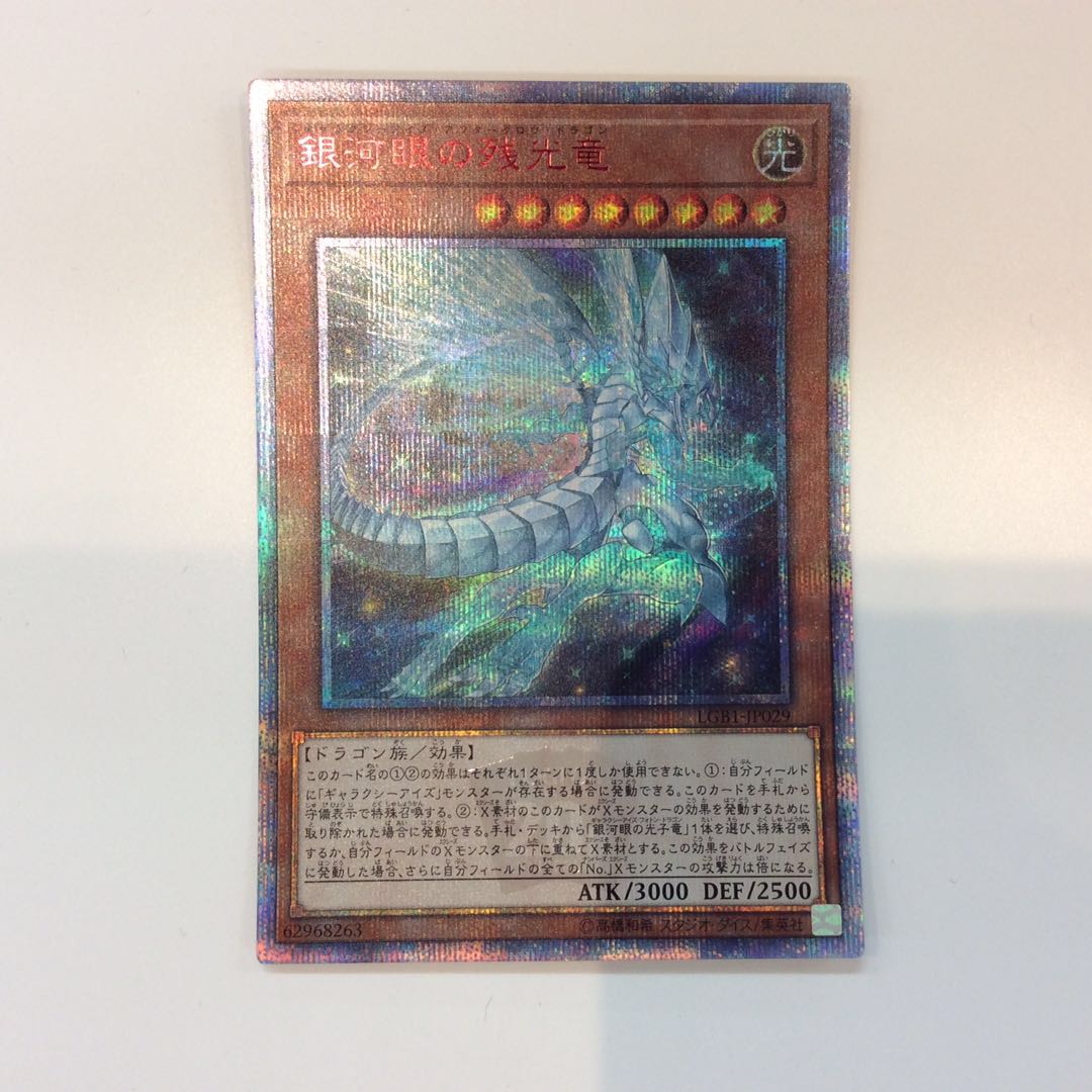 (Slight flaw) Galaxy-Eyes Afterglow Dragon 20th Secret Rare
