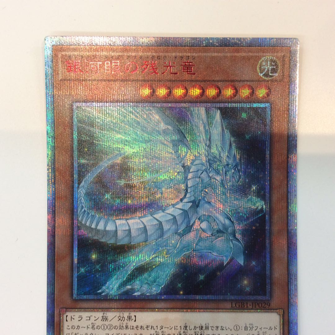(Slight flaw) Galaxy-Eyes Afterglow Dragon 20th Secret Rare