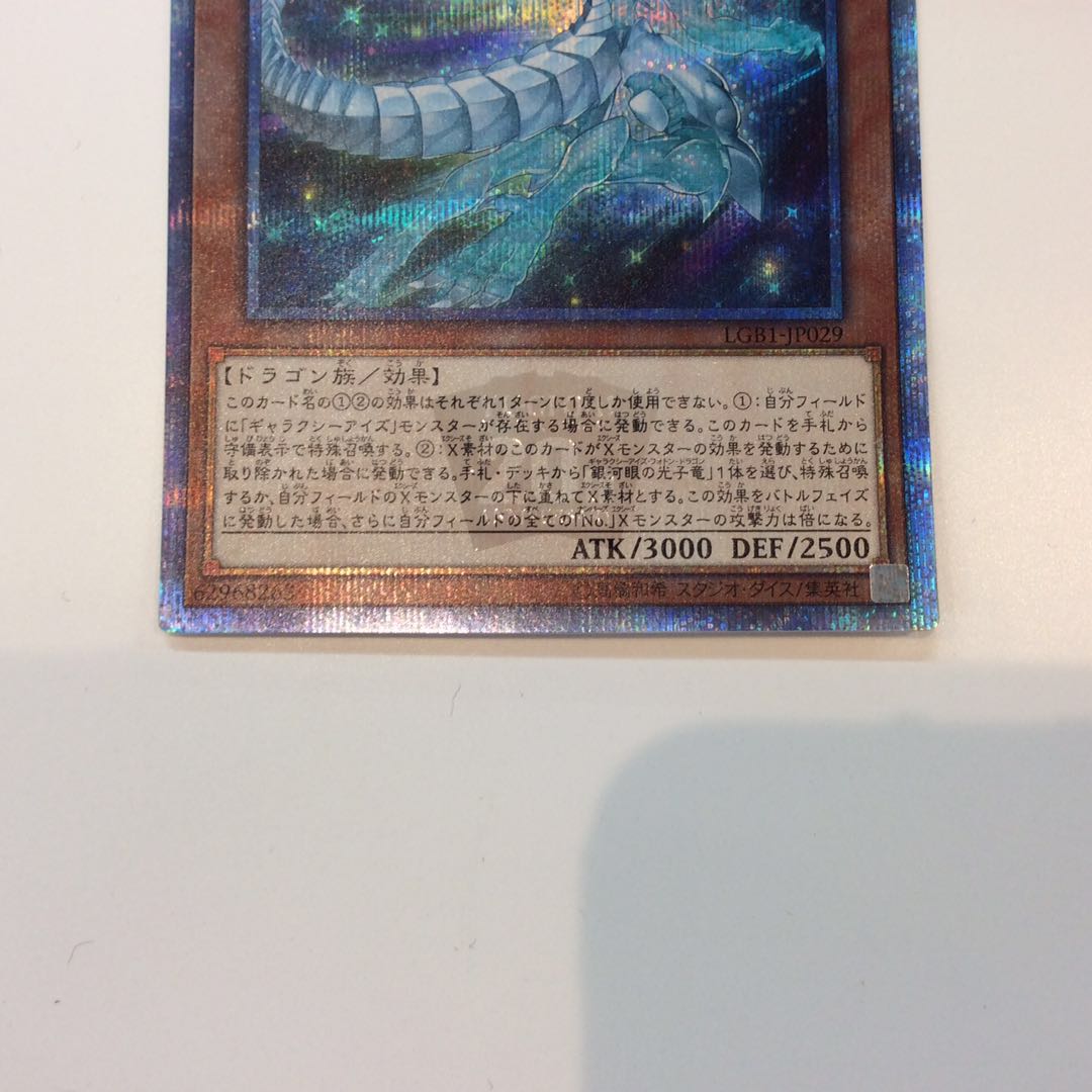 (Slight flaw) Galaxy-Eyes Afterglow Dragon 20th Secret Rare
