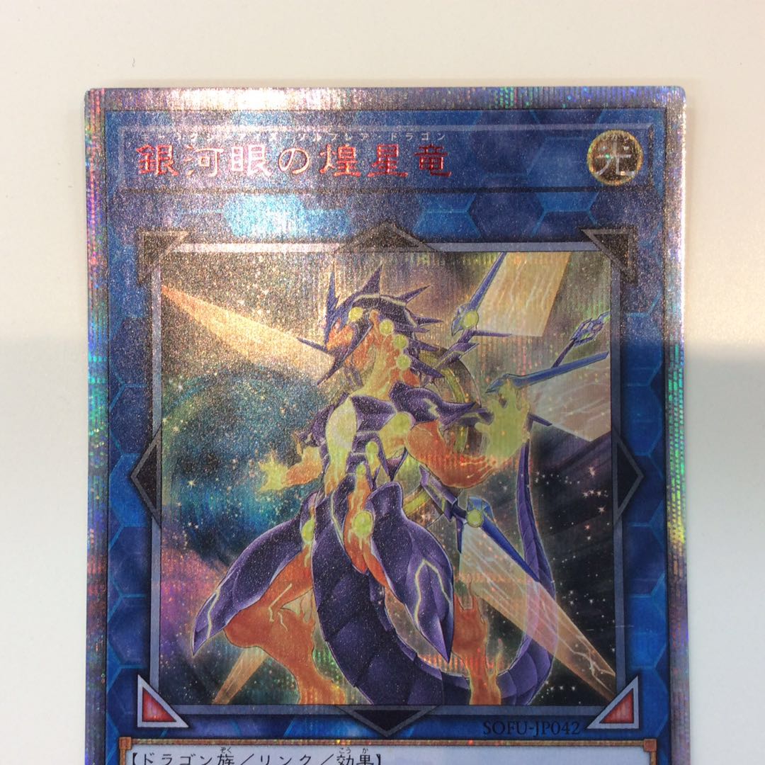 (Slight flaw) Galaxy-Eyes Solflare Dragon 20th Secret Rare