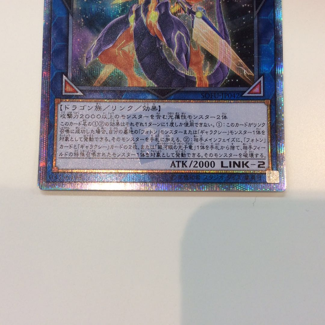 (Slight flaw) Galaxy-Eyes Solflare Dragon 20th Secret Rare