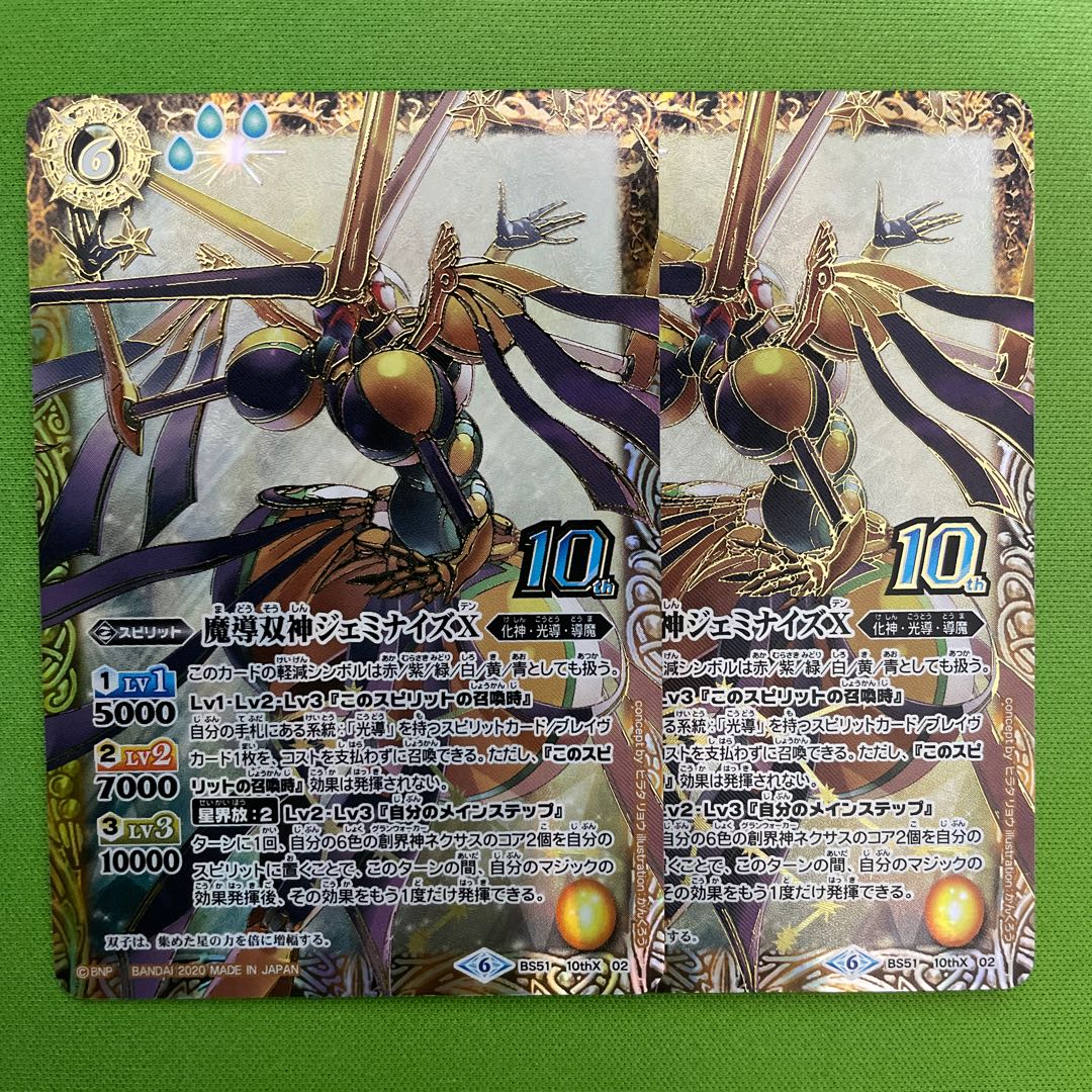 魔導双神ジェミナイズX 2枚 2枚
