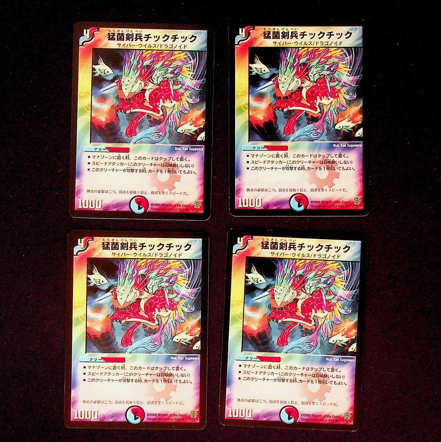 DM Fierce Bacterial Sword Soldier Tic Tic Tic (55/90/Y6) Uncommon, set of 4 (1)