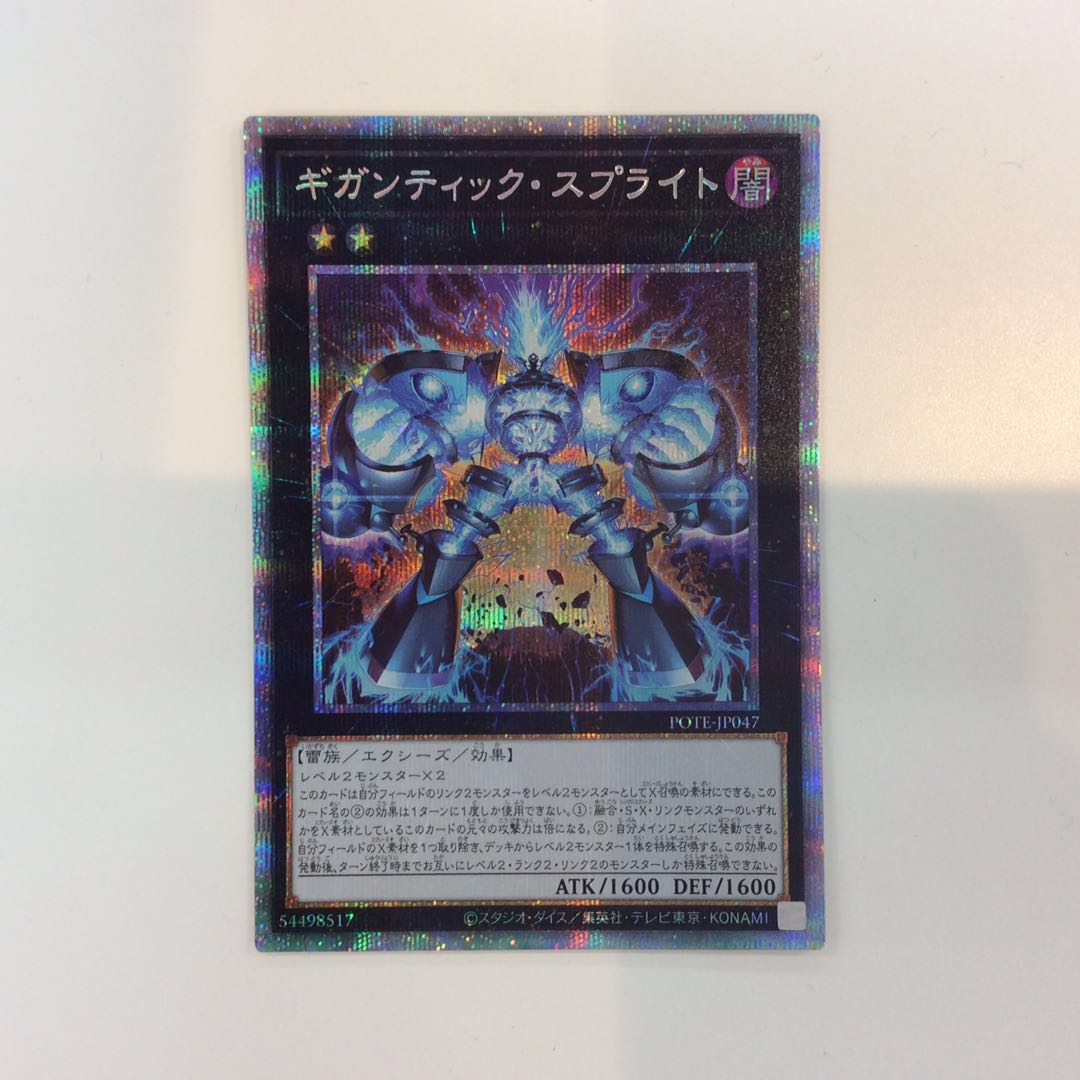 (Slight flaw) Gigantic Sprite Prismatic Secret Rare