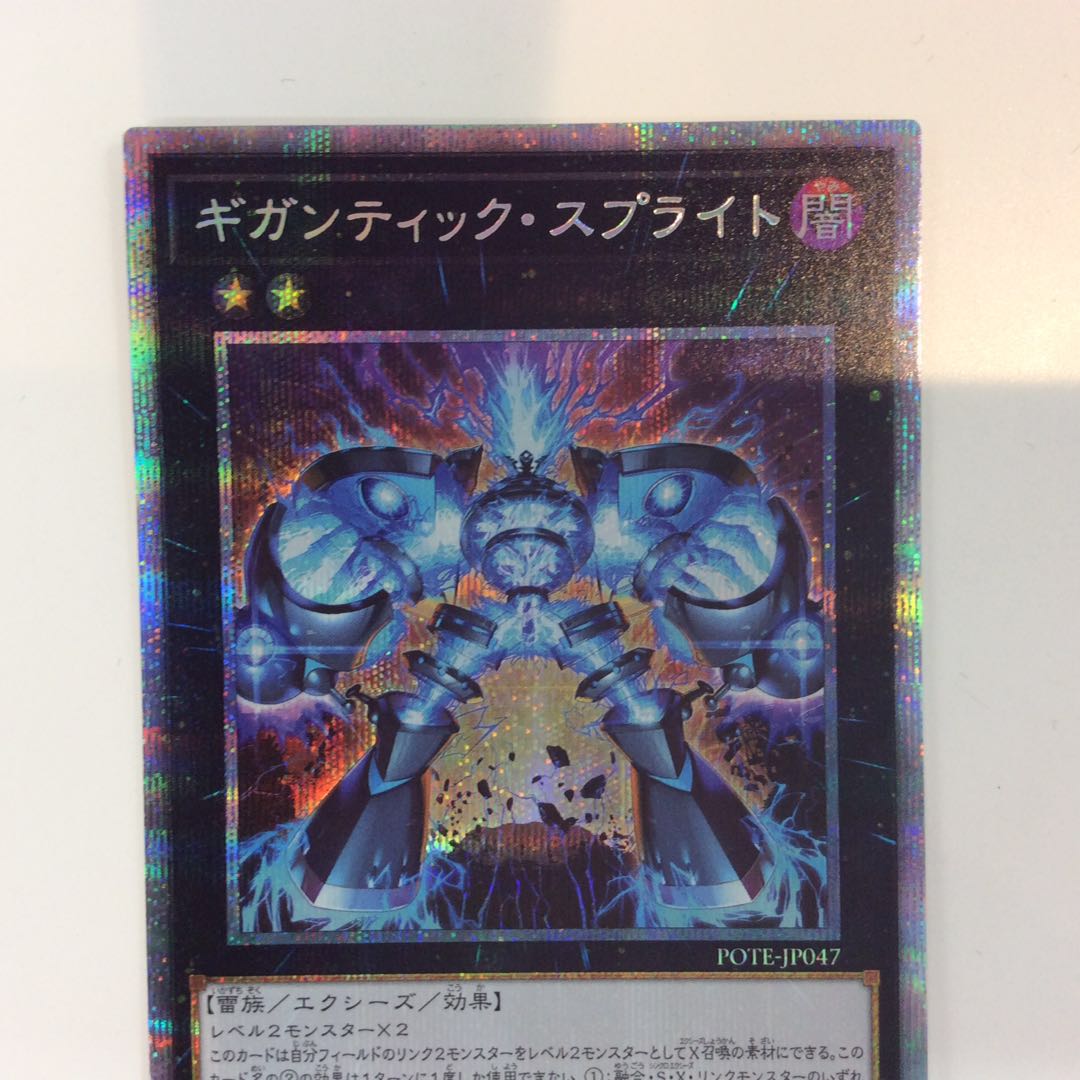(Slight flaw) Gigantic Sprite Prismatic Secret Rare