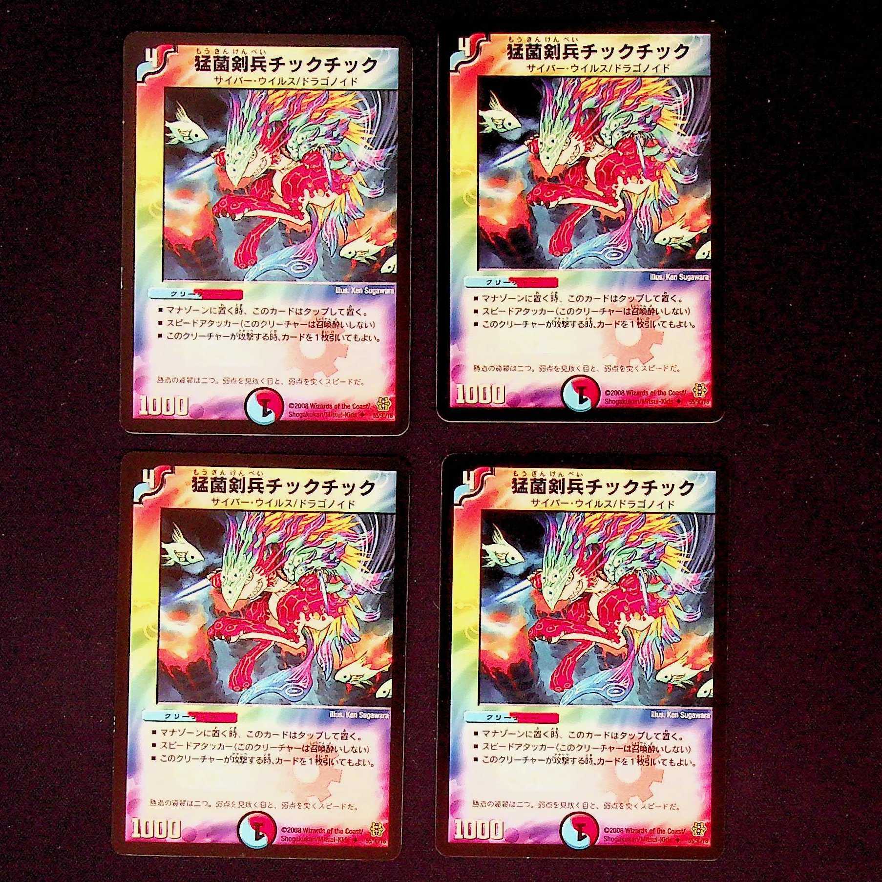DM Fierce Bacterial Sword Soldier Tic Tic Tic (55/90/Y6) Uncommon, set of 4 (2)