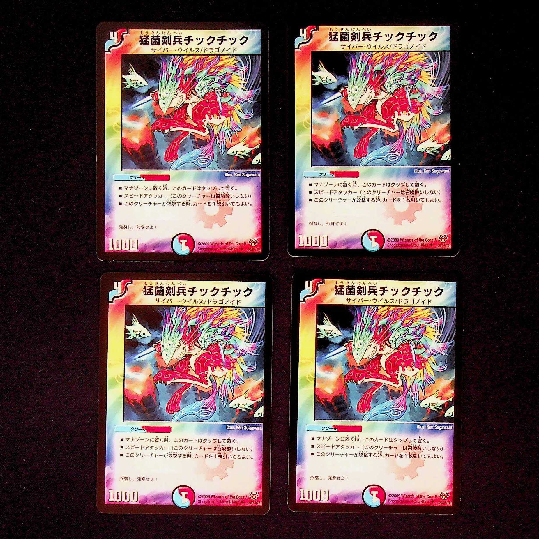 DM Fierce Bacterial Sword Soldier Tic Tic Tic (68/84/Y8) Uncommon, set of 4 (1)