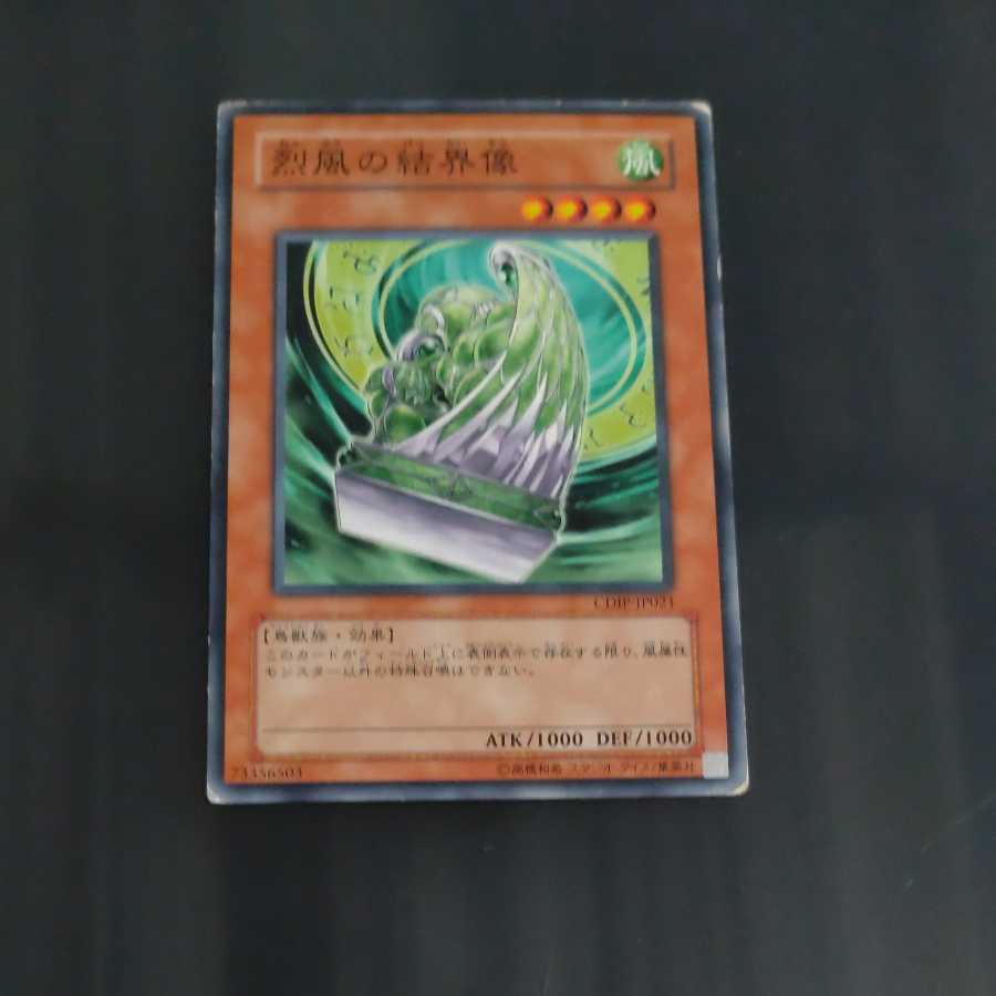 Barrier Statue of the Stormwinds