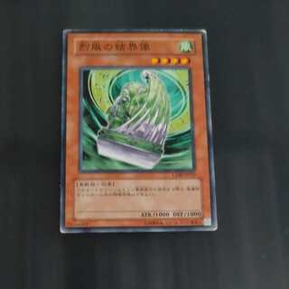 Barrier Statue of the Stormwinds