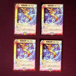 DM Fierce Fungal Protector Saint Per Pele (37/55/Y6) Common, set of 4 (1)