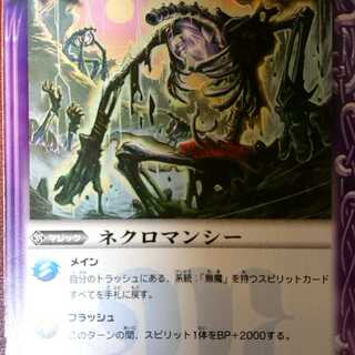 ネクロマンシー 1枚