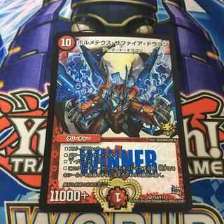 ボルメテウス・サファイア・ドラゴン winner」の激安通販 | magi