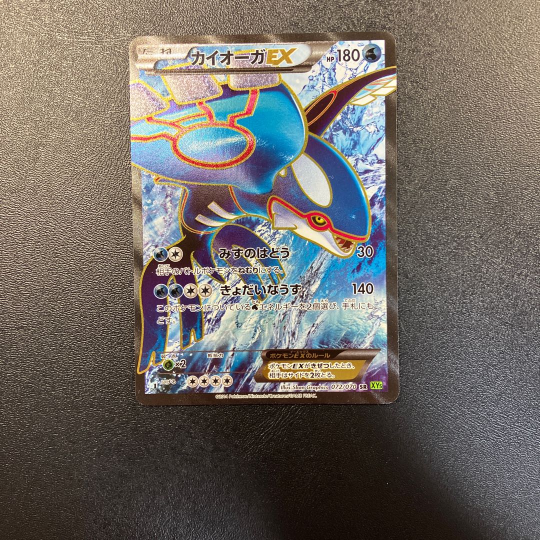 カイオーガex Srの通販 あー プロフにお得情報あり Magi トレカ専用フリマアプリ