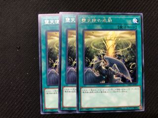 遊戯王　堕天使の追放　3枚　②