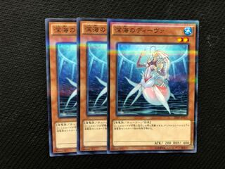 遊戯王 深海のディーヴァ　ノーパラ　3枚　③