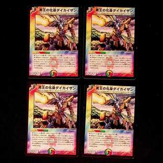 DM Yuuoh no incarnation Daikaisan, rare, set of 4 (1)