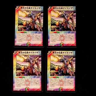 DM Yu-Oh's Incarnation Daikaisan Rare, set of 4 (2)