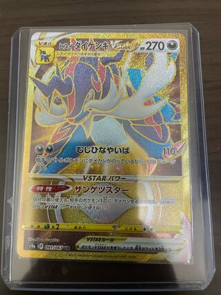 [Psychic Special Price] Jade Samurott UR