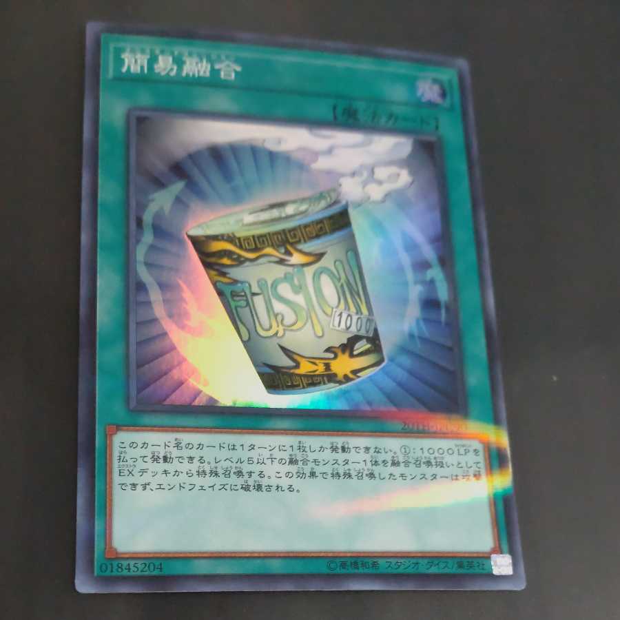 Instant Fusion Super Rare [Korindo