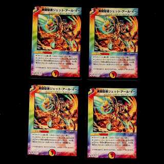 DM 勇騎聖者ジェット・アール・イー(42/55/Y6) コモン 4枚セット1