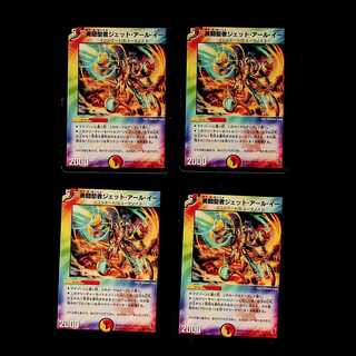 DM 勇騎聖者ジェット・アール・イー(42/55/Y6) コモン 4枚セット2