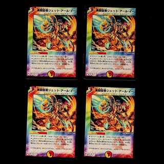 DM 勇騎聖者ジェット・アール・イー(42/55/Y6) コモン 4枚セット3