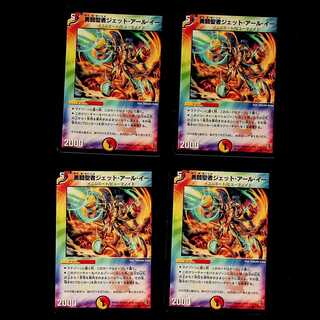 DM 勇騎聖者ジェット・アール・イー(42/55/Y6) コモン 4枚セット4