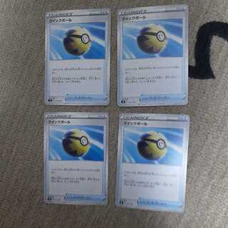 クイックボール