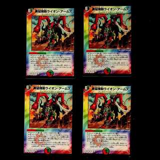 DM Courageous Mobile Lion Arms, Uncommon, Set of 4 (1)