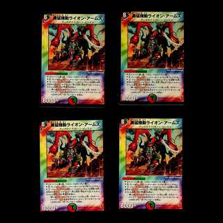 DM Courageous Mobile Lion Arms, Uncommon, Set of 4 (2)