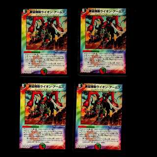 DM Courageous Mobile Lion Arms, Uncommon, set of 4 (3)