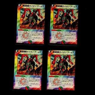 DM Courageous Mobile Lion Arms, Uncommon, set of 4 (4)