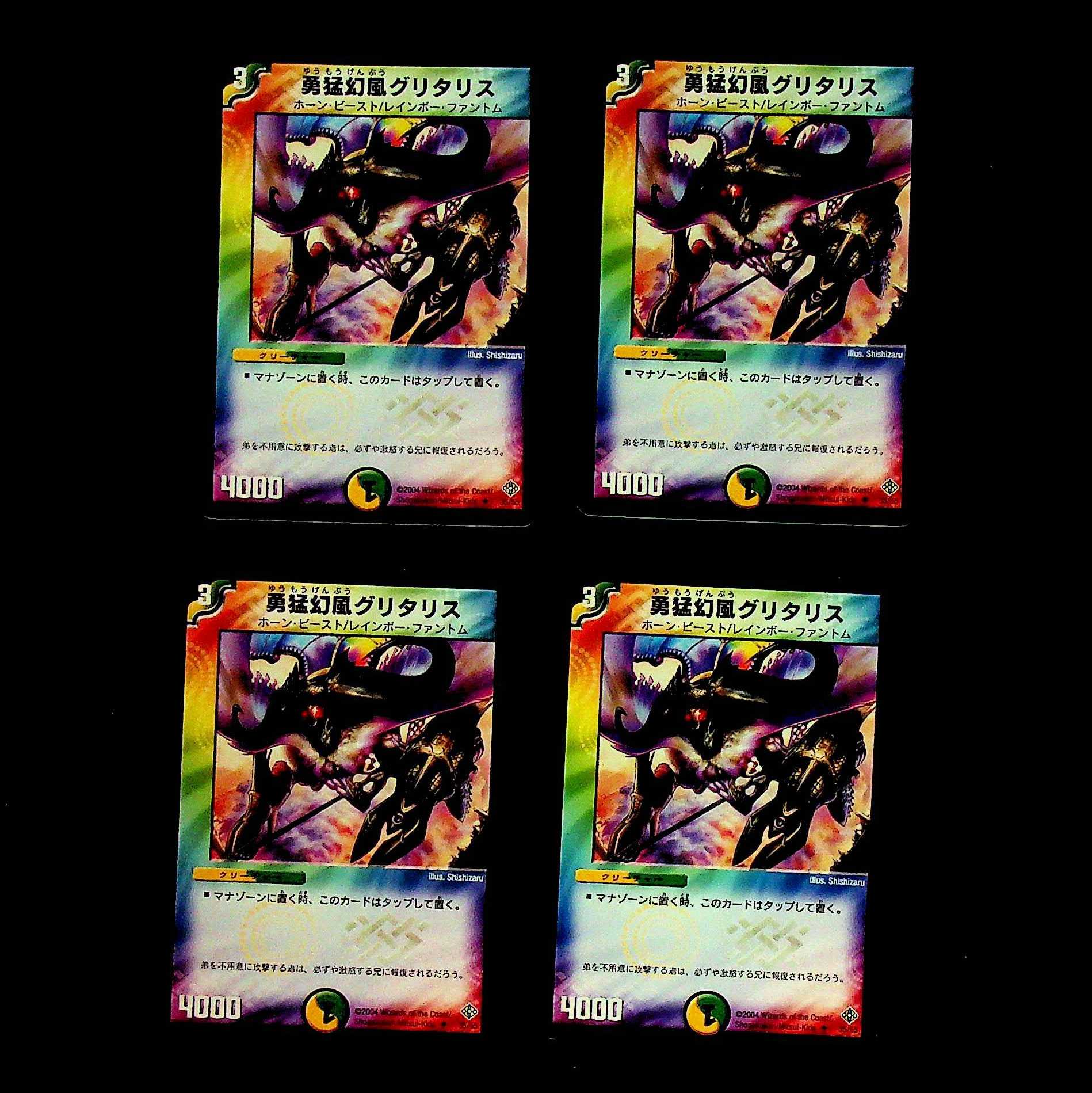 DM Spectral Horn Glitalis Uncommon, set of 4 (iii)