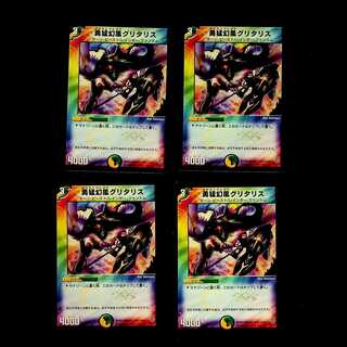 DM Spectral Horn Glitalis Uncommon, set of 4 (4)