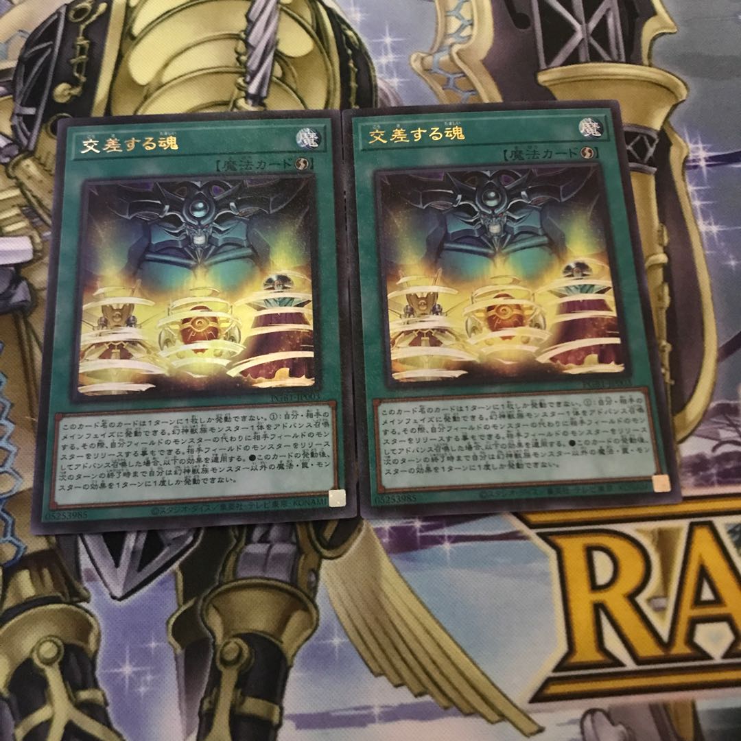 交差する魂 ミレニアムウルトラレア