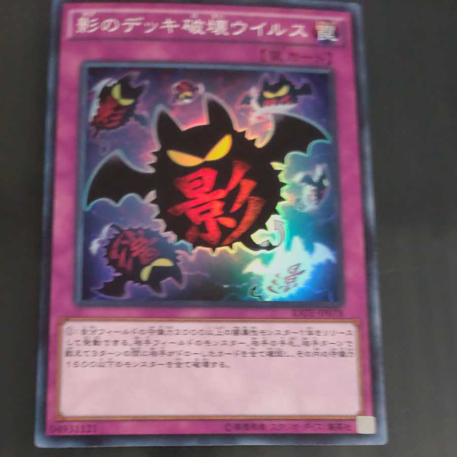 Full Force Virus Super Rare [Korindo